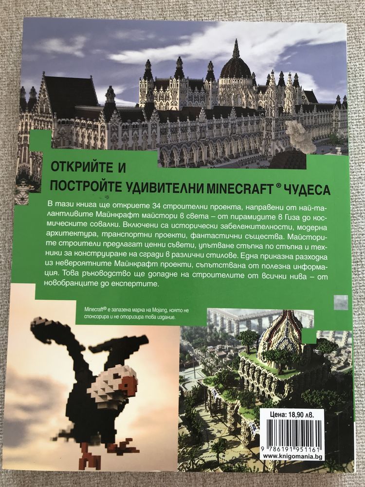 Книга за Minecraft