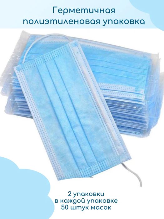 Маска защитная медицинская  трехслойная