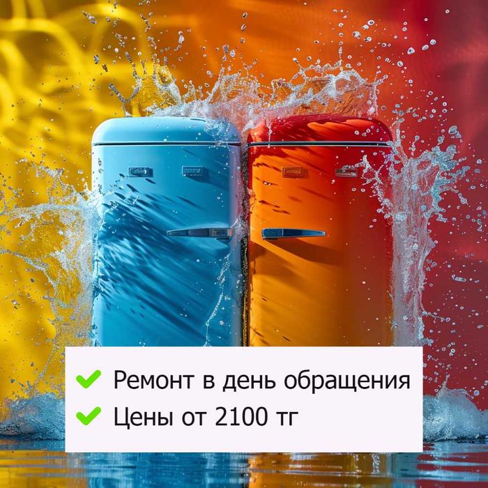 Мастер ремонта стиральных, посудомоечных, холодильников в Ауэзовском