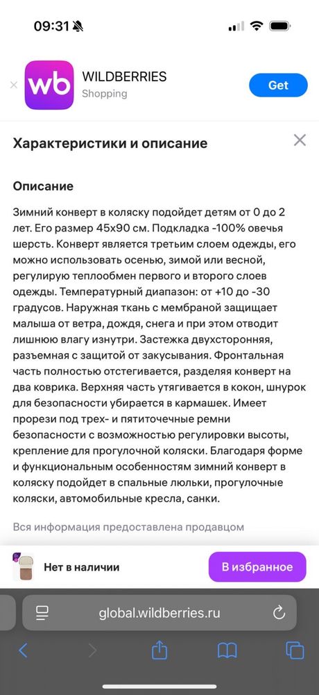Конверт зимний овчина