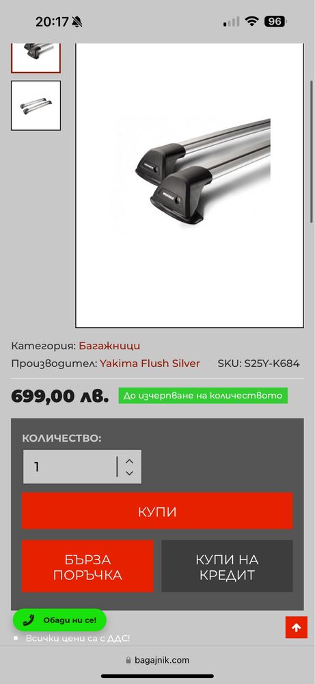 Греди YAKIMA FLUSH подходящи за JEEP GRAND CHEROKEE,compass и мн други