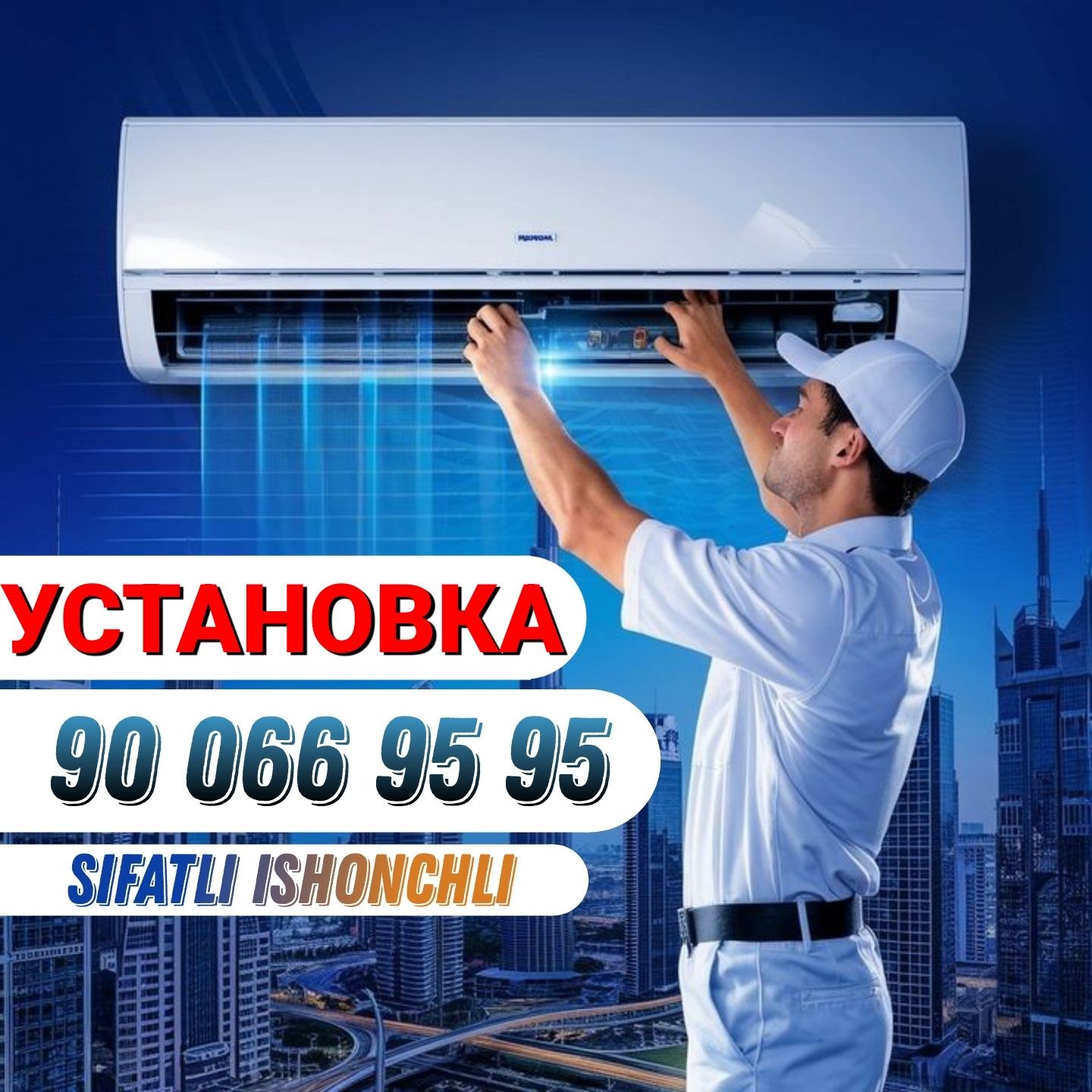 Кондиционер установка