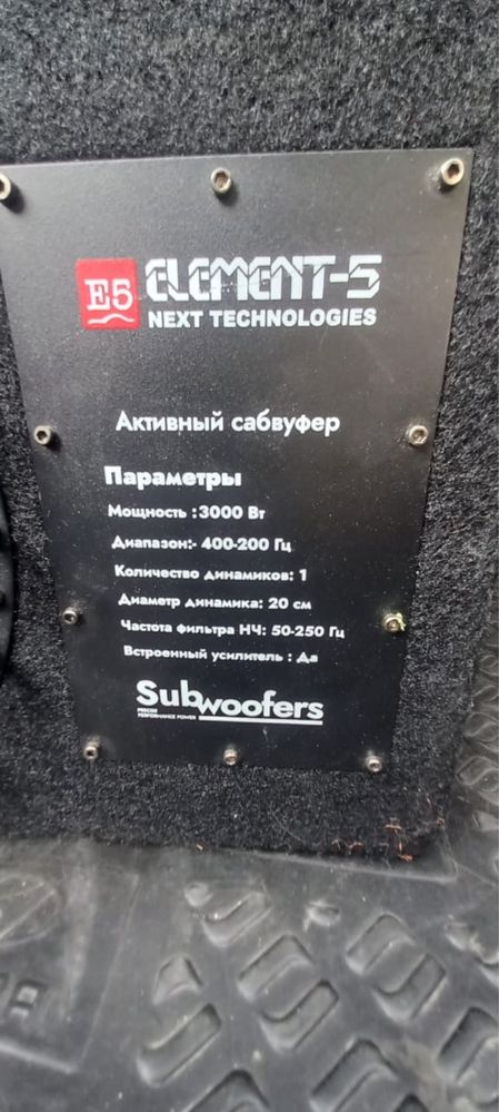 Сабуфер для авто 5 елемент. 35000т