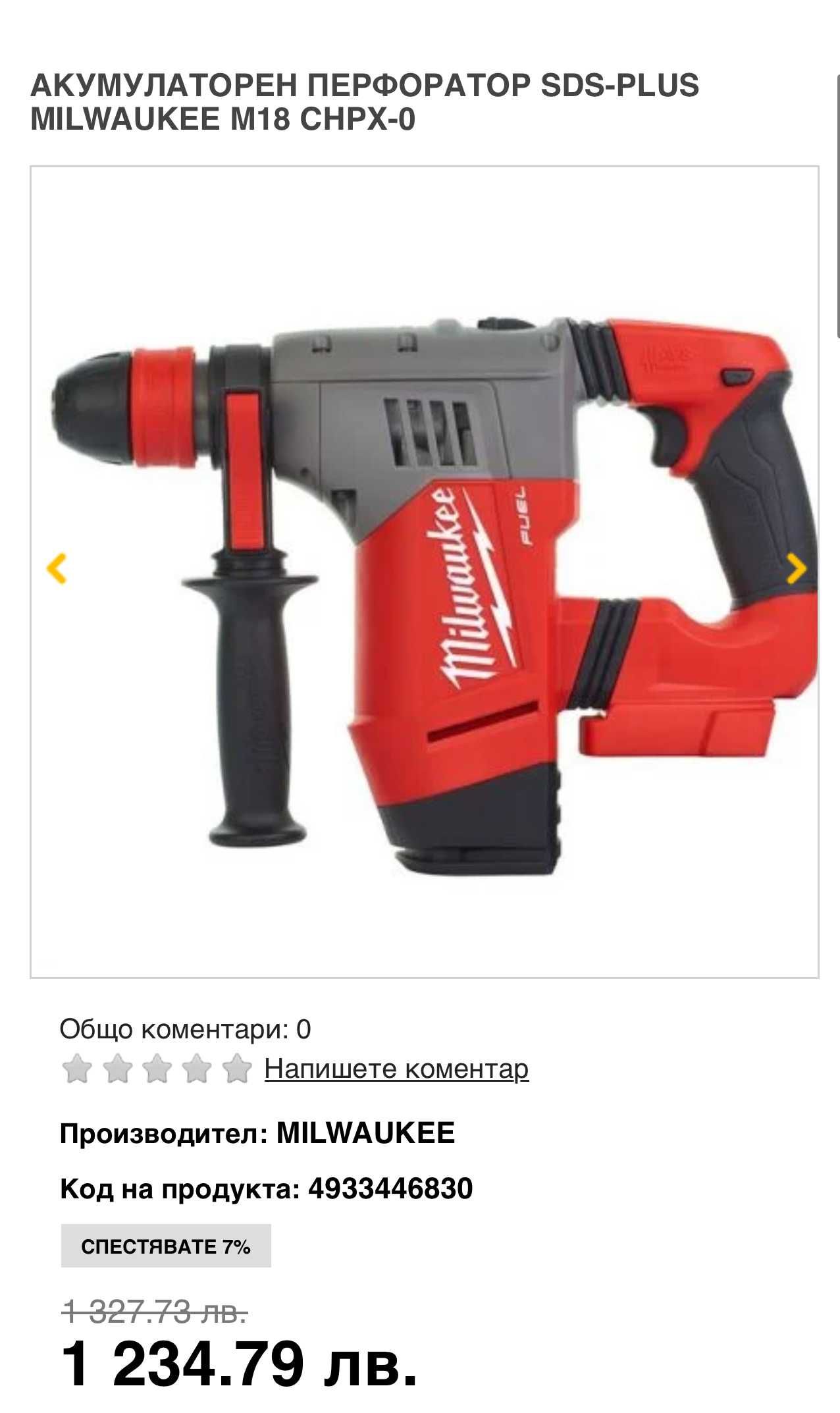 Milwaukee M18 CHPX-0 - Мощен безчетков перфоратор 18V 4.0J