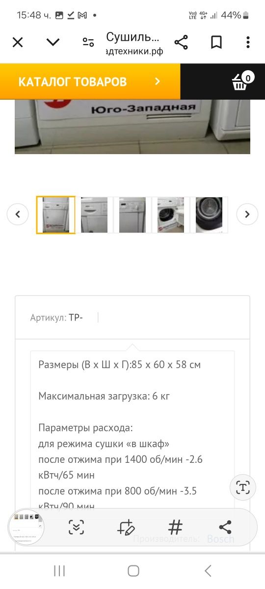 Продавам сушилня за дрехи BOSCH