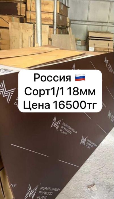 Фанера Ламинированные для опалубки