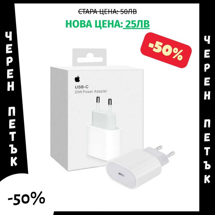 Зарядно за iPhone 20w