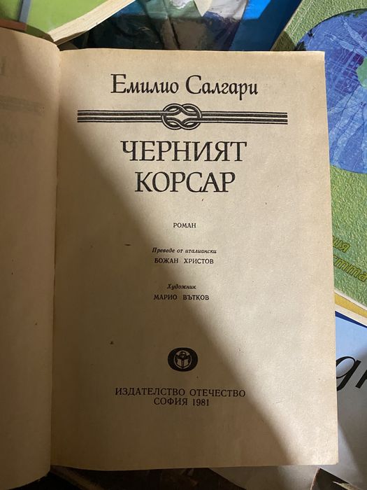 Хамлет, Тартюф, Бай Ганьо, Иван Вазов, Големанов