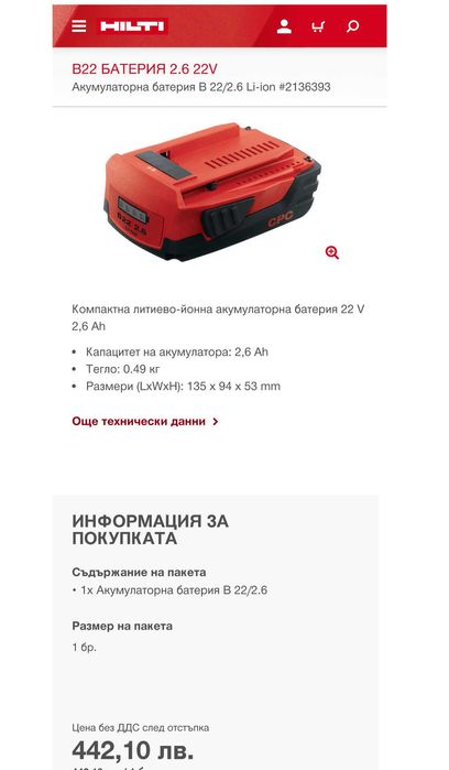 Hilti B 22/2.6 - Акумулаторна батерия 22V 2.6Ah 2023г.