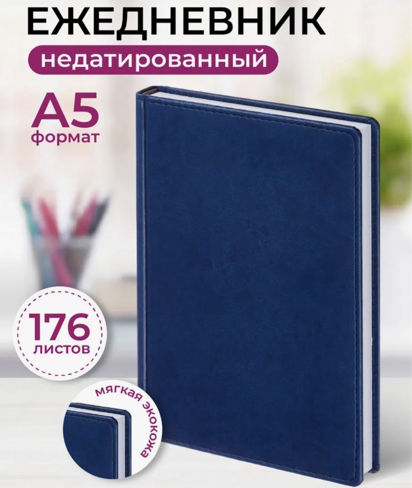 Ежедневник оптом! Блокнот оптом! Блокнот с логотипом.