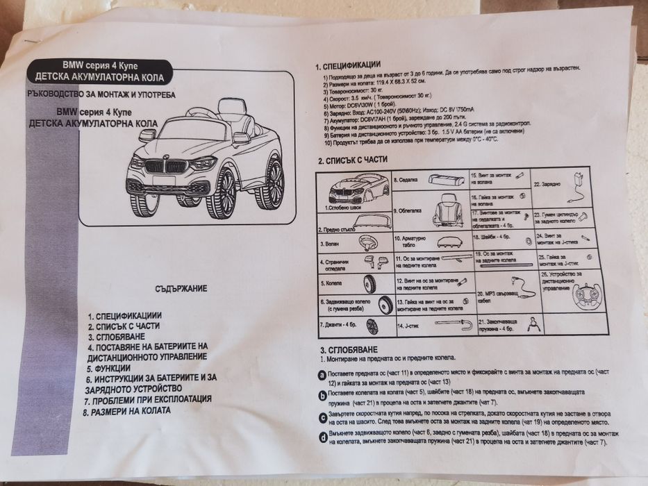 Детска електрическа кола БМВ BMW 4