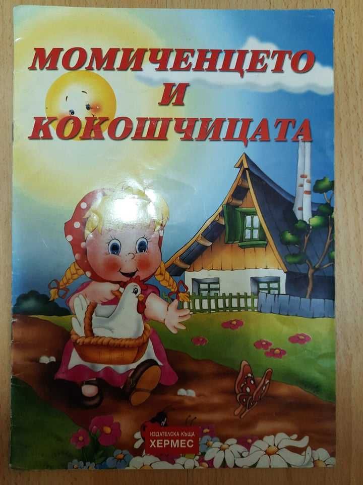 Детски книги-бестселъри на супер ниски цени-3