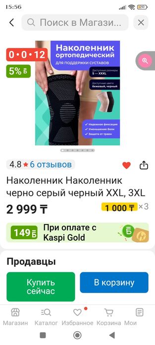 Наколенник ортопедический