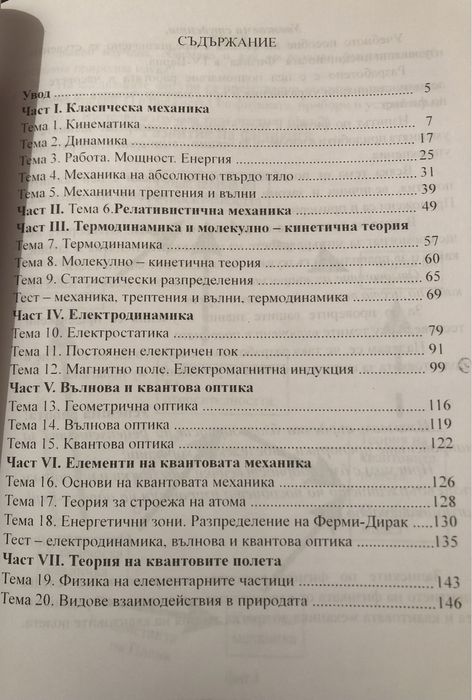 ФИЗИКА - Записки И Ръководство - Красимира Кърджилова - 350 бр. Тираж
