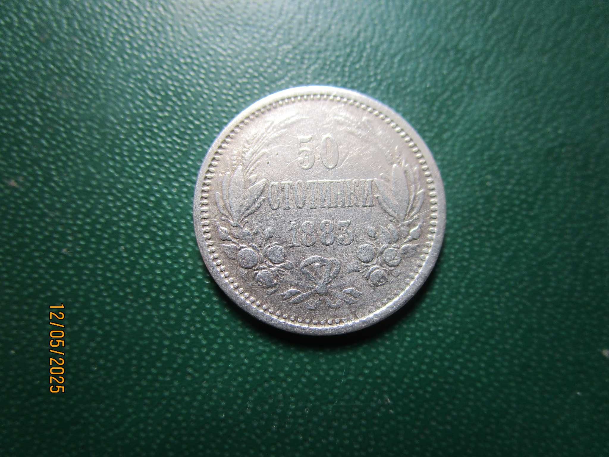 50 стотинки  1883 г Сребро.
