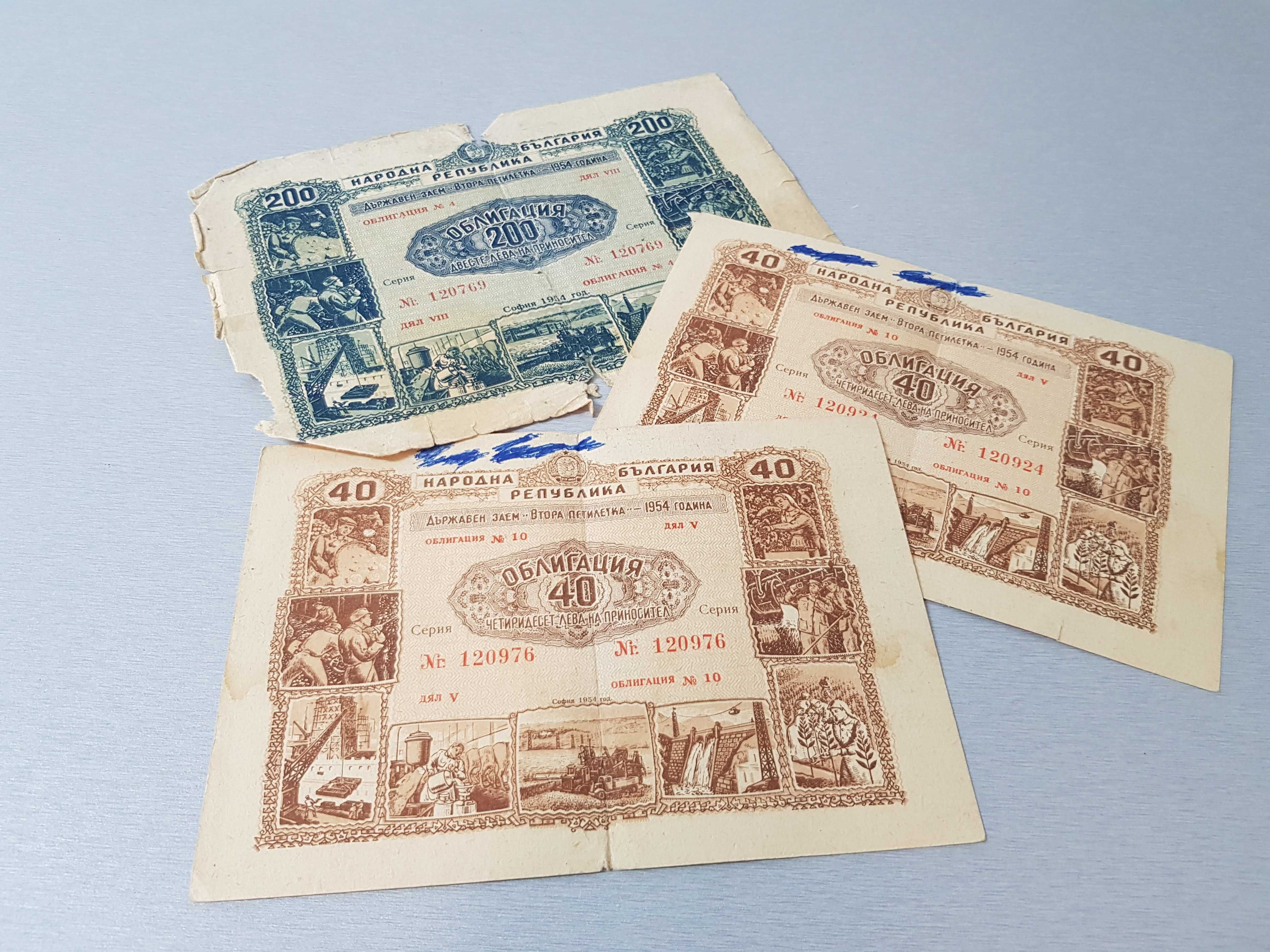 Стари облигации и банкноти