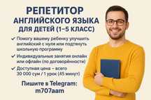 Репетитор английского языка для детей