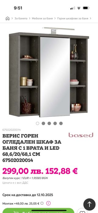 Горен и долен шкав за баня. Размерите са качени на снимки.