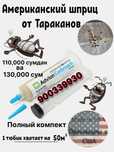 Адвион шприц от тараканов. Таракан . Оптом.дори. Адвон Advion Ад