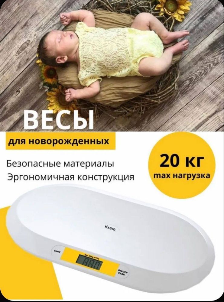 Весы для новорожденных
