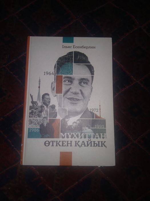 Кітап Ільяс Есенберлин