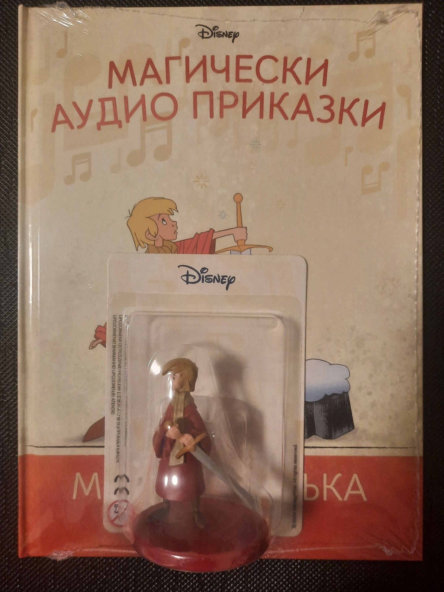 Мечът в камъка - Магически Аудиоприказки