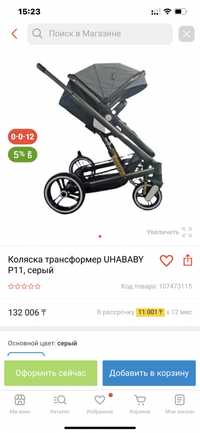 Коляска детская UHABABY