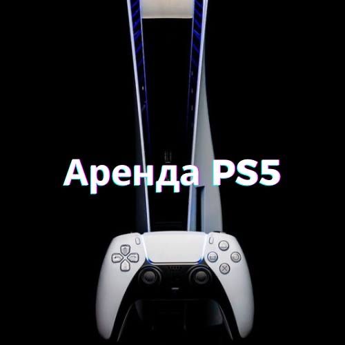 Аренда ПС5/ прокат PS5 / Аренда ПС4 / прокат PS4 / sony PS5 / sony PS4