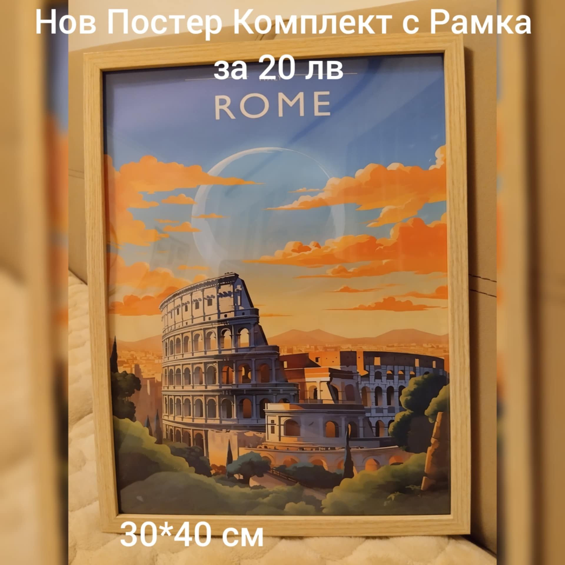 Постери Комплект С Рамки