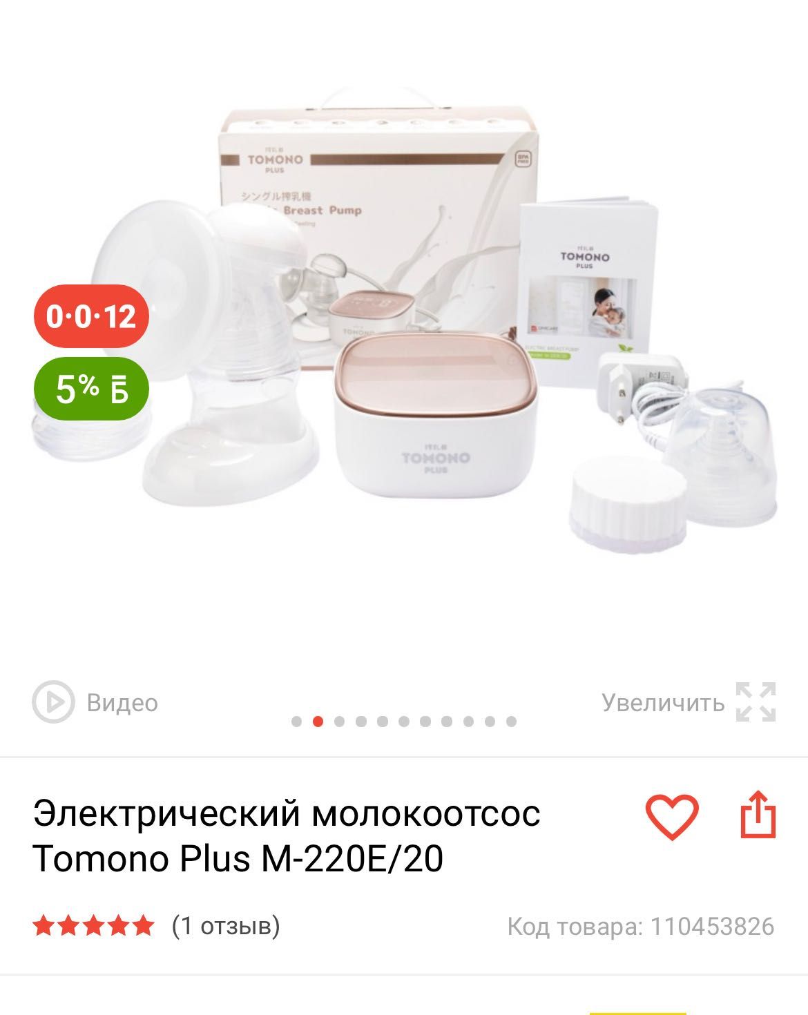 Молокоотсос электрический Tomono Plus