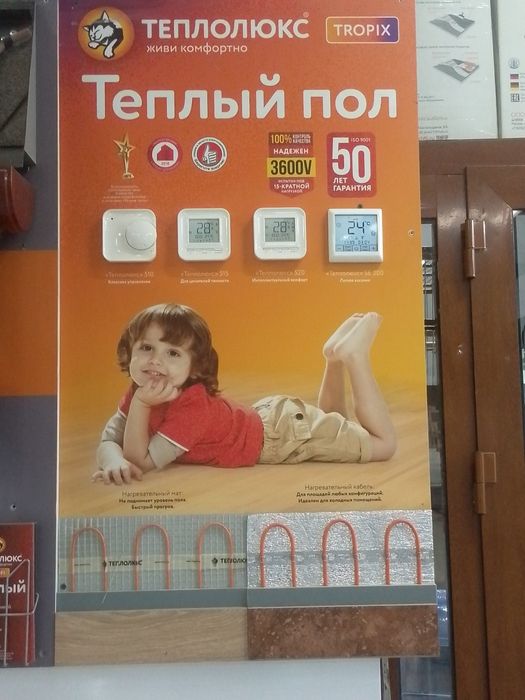 Теплий пол качественные 5год manzil Toshkent shahri Oʻrikzor bozori