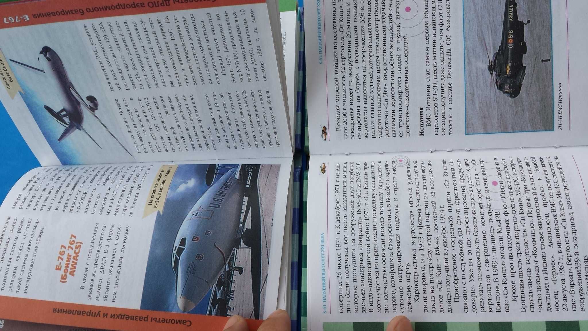 книга "самолеты разведчики и управления"