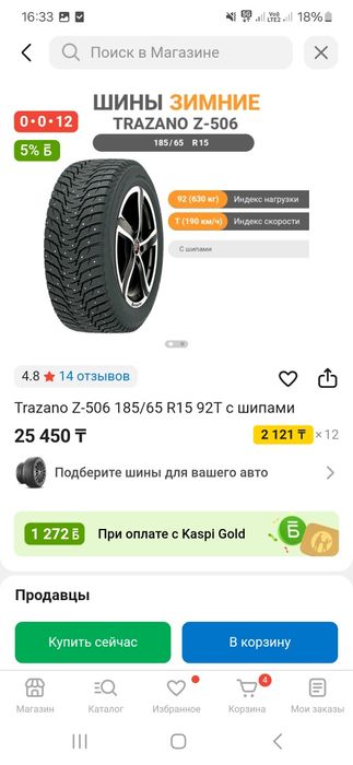 Продам резину покрышку зимние