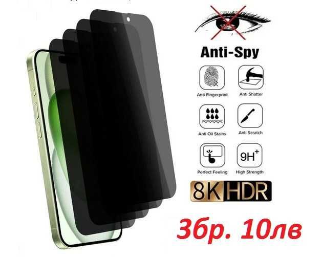 3 броя Протектори Anti Spy iPhone 11 Pro/X/XS