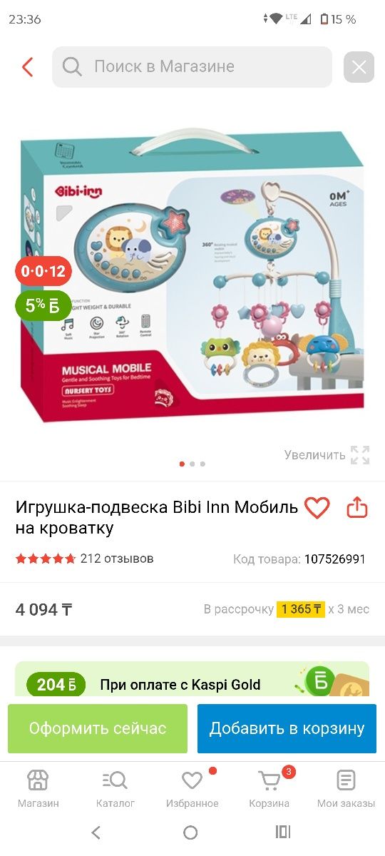 Продам мобиль в количестве 2 шт.