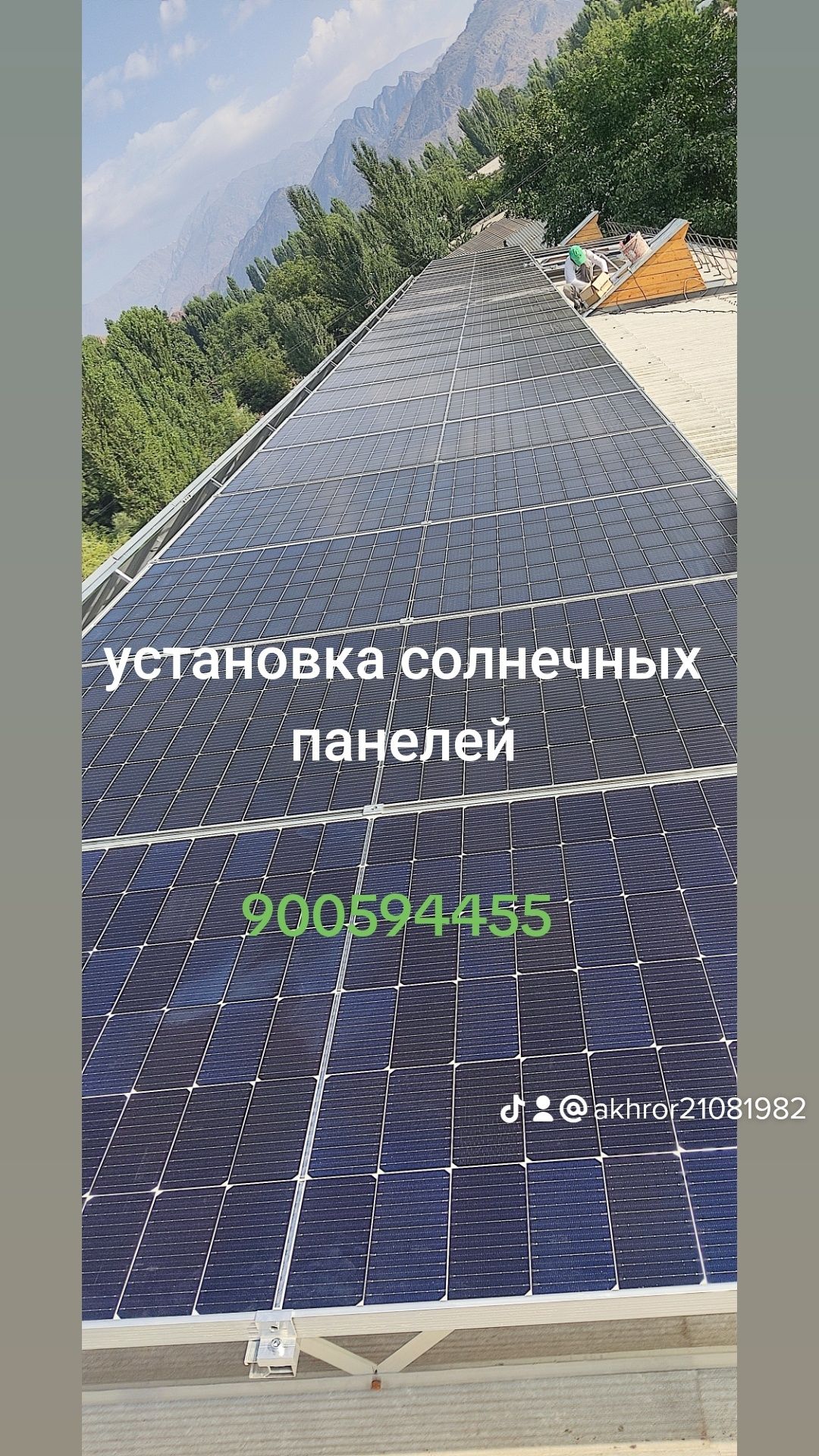 Куёш панеллари-Куёш батареяларини урнатиш хизмати  (smart hous 571 )