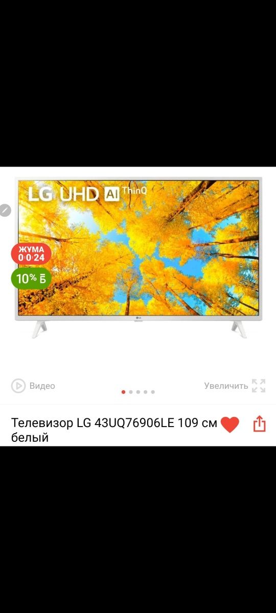 Телевизор LG белый 109 см