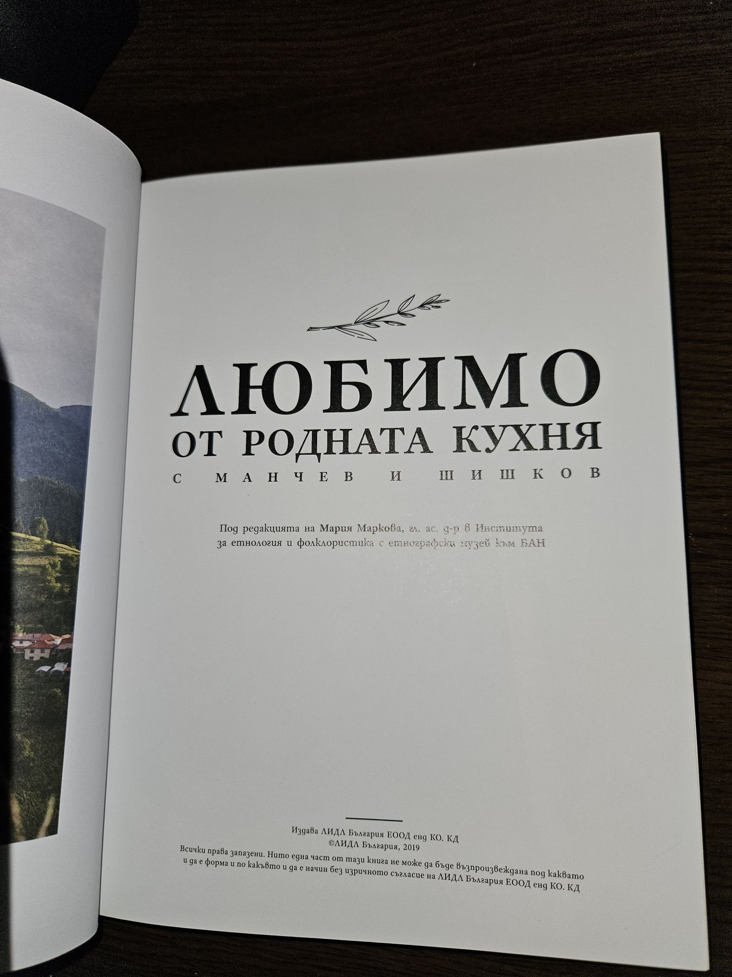 Книга за готвене 2019г.