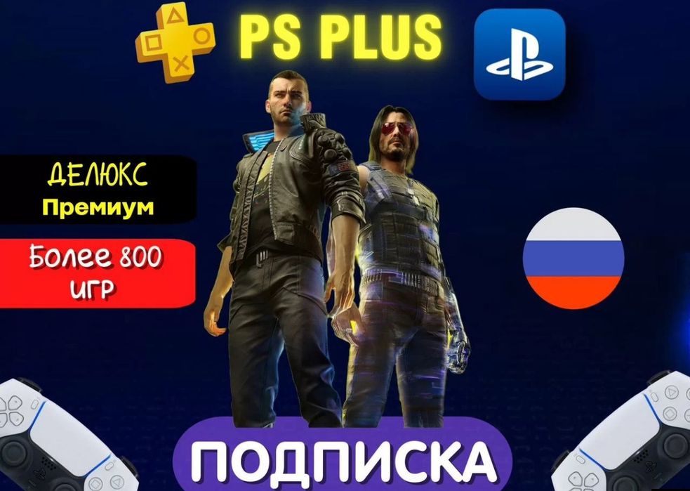 Игры и подписки для PlayStation