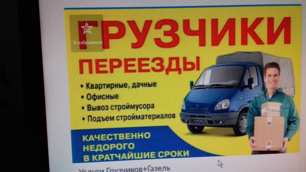 Грузоперевозки. Газели.