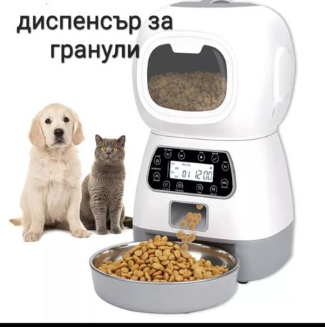 Автоматичен диспенсър за гранулирана храна за куче или котка