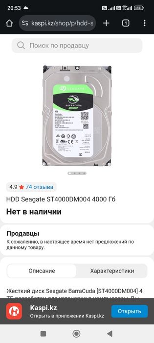 Жесткий диск Barracuda 4TB