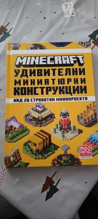 Нова книга MINECRAFT