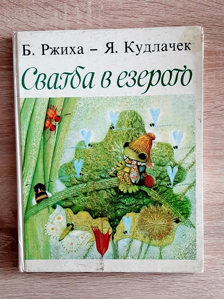 Детски енциклопедии от миналото/за двете20ллв/Книжка-играчка магнитна