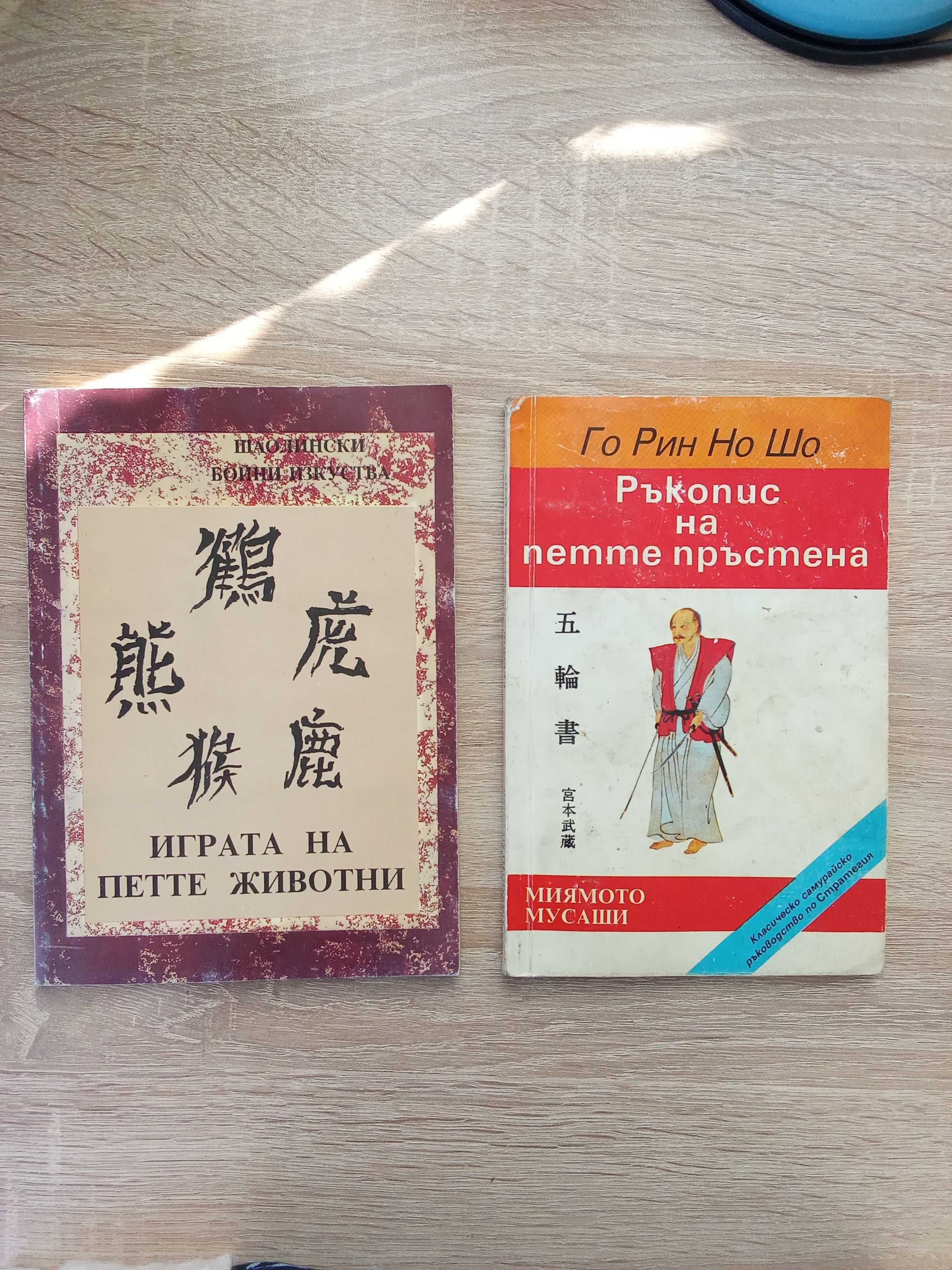 Книги-бойни изкуства, йога,тибетска медицина