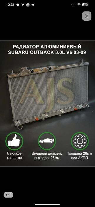 Радиатор охлаждения AJS