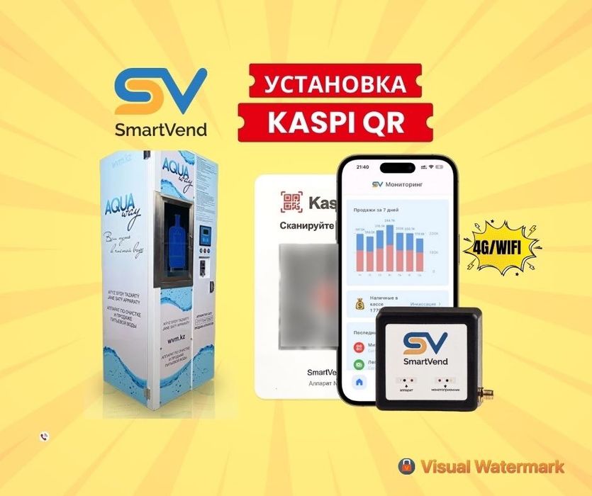 KASPI QR на ваш ВЕНДИНГ - Водомат, Хватайка, Силомер и др.