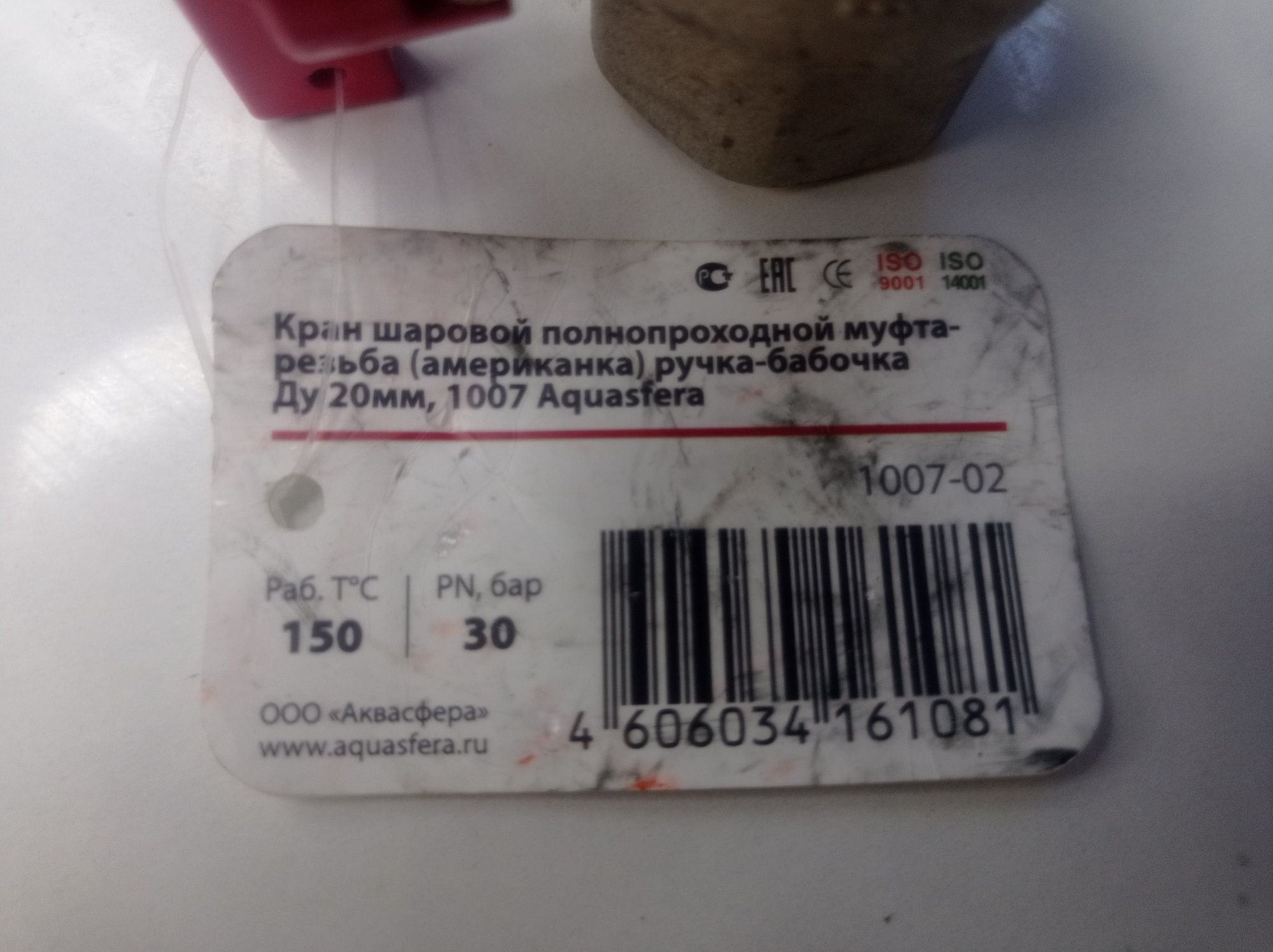 Кран шаровый американка