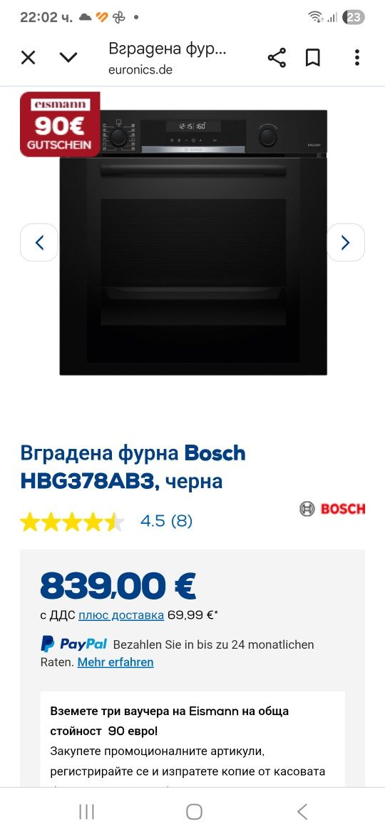 Фурна за вграждане Bosch  w-fi