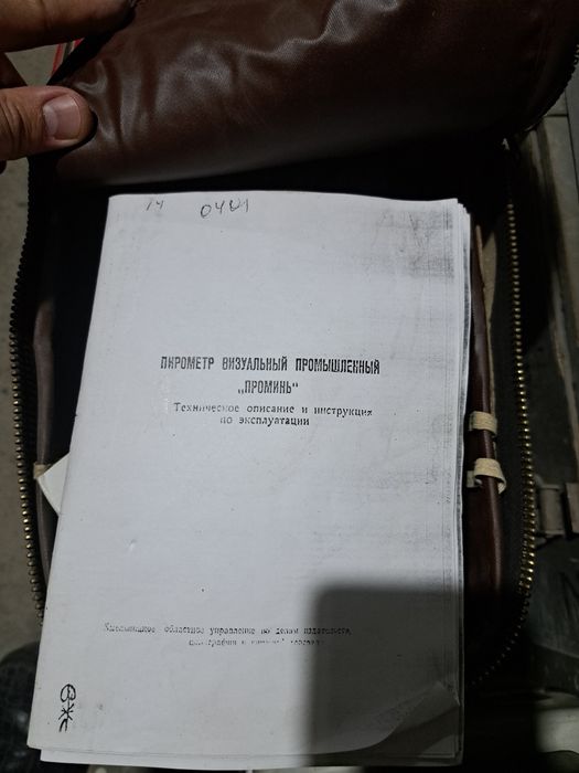 Пирометр визуальный «Проминь»